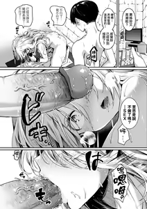 Page 139 of Watashi wa Onnanoko ga Suki datta Hazu nano ni - But I fell in with something different. | 我喜歡的對象明明應該是女孩子的說 (decensored) - preview thumbnail