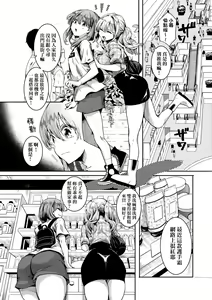 Page 51 of Watashi wa Onnanoko ga Suki datta Hazu nano ni - But I fell in with something different. | 我喜歡的對象明明應該是女孩子的說 (decensored) - preview thumbnail