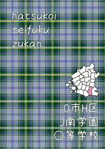 Page 42 of Hatsukoi Seifuku Zukan Osaka Nanbu no Joshikou 2023 - preview thumbnail