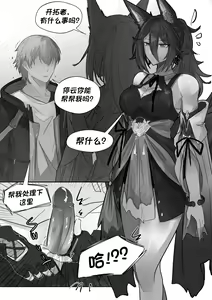 Page 3 of Tingyun Try to Help You! | 停云小姐想要帮忙! - preview thumbnail