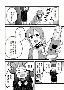 Page 5 of Matatabi panic - preview thumbnail