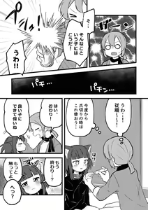 Page 6 of Matatabi panic - preview thumbnail