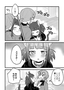 Page 7 of Matatabi panic - preview thumbnail