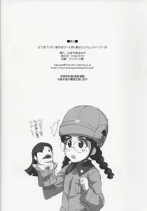 Page 12 of Tateba Panther Suwareba Karl Aruku Sugata wa Sturmtiger DX - preview thumbnail