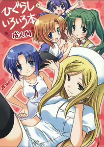 Higurashi Iroiro Bon — hentai manga cover on Fhentai
