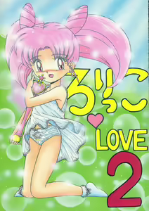 Lolikko LOVE 2 — hentai manga cover on Fhentai