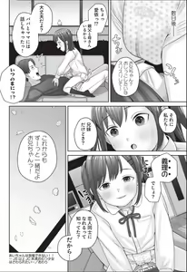 Page 16 of Ai-chan wa Gaman Dekinai!! ~JS Ijou JC Miman Omutsu Shoujo wa Sawararetai~ - preview thumbnail