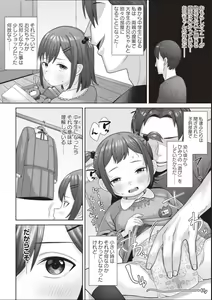 Page 2 of Ai-chan wa Gaman Dekinai!! ~JS Ijou JC Miman Omutsu Shoujo wa Sawararetai~ - preview thumbnail