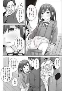 Page 4 of Ai-chan wa Gaman Dekinai!! ~JS Ijou JC Miman Omutsu Shoujo wa Sawararetai~ - preview thumbnail