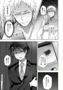 Page 14 of Ore no Oyaji ga Kaisha de Nikubenki ni Sarete Iru Ken - preview thumbnail