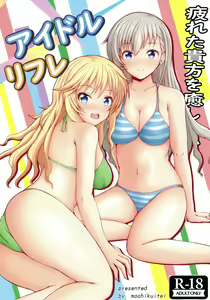Idol Refle - hentai manga cover image