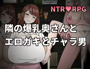 Page 165 of Tonari no Bakunyuu Oku-san to Erogaki to Charao - preview thumbnail