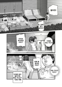 Page 10 of Tabisaki de Nakayoku Natta Ko ga Otoko to Omottetara Onnanoko datta Ken!! EX  | 여행지에서 친해진 아이가 남자인 줄 알았는데 여자애였던 건!! EX - preview thumbnail