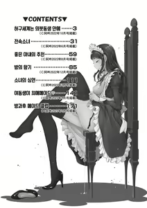 Page 3 of Maid Kitan - Maid Mysterious Story | 메이드 기담 - preview thumbnail