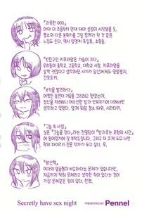 Page 181 of Waruiko no Yoru  - Secretly have sex night   | 나쁜 아이의 밤 - preview thumbnail