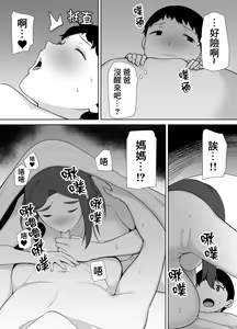 Page 199 of Boku no Kaa-san de, Boku no Suki na Hito. 1-9 - preview thumbnail