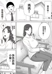 Page 370 of Boku no Kaa-san de, Boku no Suki na Hito. 1-9 - preview thumbnail