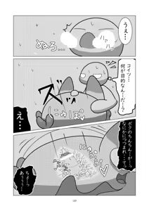 Page 137 of Marugoto maru kotto! - preview thumbnail