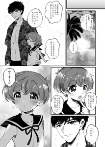 Page 12 of Natsuyasumi no Sugoshikata Umi de Himitsu no H Hen + Fuyuyasumi no Sugoshikata - preview thumbnail