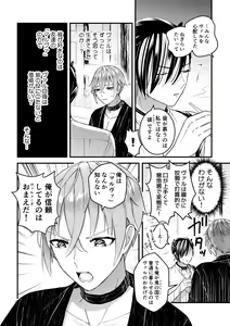 Page 24 of Otoko Kishi datta kedo Oni no Saishou no Aigan Pet ni Narimashita 1 - preview thumbnail