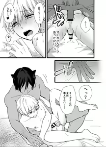 Page 27 of Mori no Shounen, Juujinrou ni Osowareru - preview thumbnail