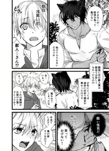 Page 4 of Mori no Shounen, Juujinrou ni Osowareru - preview thumbnail