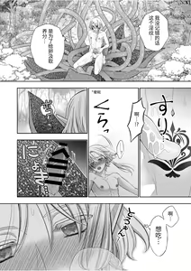 Page 28 of Kedakaki Elf wa Midara ni Ochite Ude no Naka - preview thumbnail