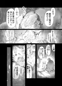 Page 3 of Mara Ningyou ~Igyou ni Okasareru Otokonoko no Ohanashi~ - preview thumbnail