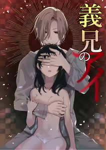 Gikei no Ai — hentai manga cover on Fhentai