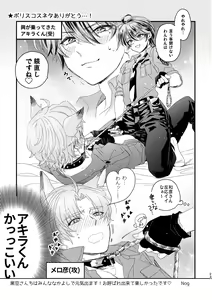 Page 23 of Cosplay Jikenbo - preview thumbnail