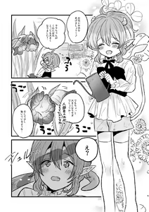 Page 6 of Lily-chan Nurunuru Dai Pinch - preview thumbnail