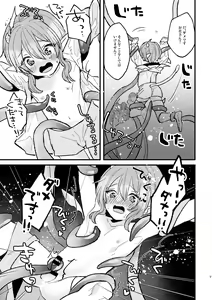Page 8 of Lily-chan Nurunuru Dai Pinch - preview thumbnail