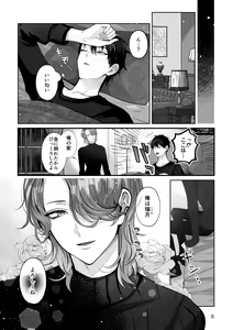 Page 8 of Blue Moon Night - preview thumbnail