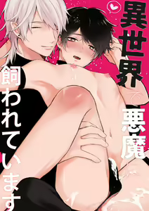 Isekai de Akuma ni Kawareteimasu — hentai manga cover on Fhentai