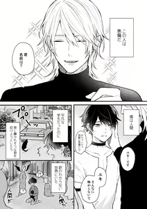 Page 4 of Isekai de Akuma ni Kawareteimasu - preview thumbnail