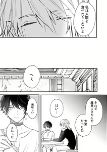 Page 7 of Isekai de Akuma ni Kawareteimasu - preview thumbnail