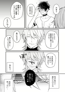 Page 9 of Isekai de Akuma ni Kawareteimasu - preview thumbnail