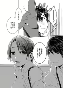Page 8 of Hinato-kun to no Seikatsu. + Hinato-kun to no Houkago - preview thumbnail