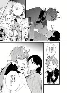 Page 11 of Dansou no Jiki Toushu wa Oni ni Metorareru - preview thumbnail