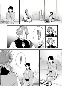 Page 14 of Dansou no Jiki Toushu wa Oni ni Metorareru - preview thumbnail