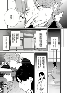 Page 20 of Dansou no Jiki Toushu wa Oni ni Metorareru - preview thumbnail