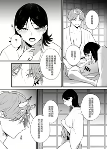 Page 25 of Dansou no Jiki Toushu wa Oni ni Metorareru - preview thumbnail