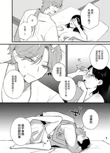 Page 36 of Dansou no Jiki Toushu wa Oni ni Metorareru - preview thumbnail
