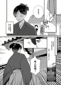 Page 4 of Dansou no Jiki Toushu wa Oni ni Metorareru - preview thumbnail
