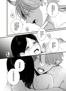 Page 44 of Dansou no Jiki Toushu wa Oni ni Metorareru - preview thumbnail