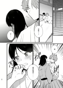 Page 47 of Dansou no Jiki Toushu wa Oni ni Metorareru - preview thumbnail