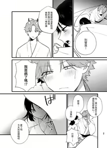 Page 48 of Dansou no Jiki Toushu wa Oni ni Metorareru - preview thumbnail