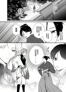 Page 5 of Dansou no Jiki Toushu wa Oni ni Metorareru - preview thumbnail