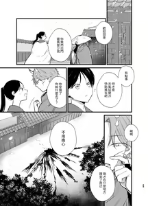 Page 54 of Dansou no Jiki Toushu wa Oni ni Metorareru - preview thumbnail