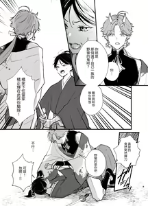 Page 6 of Dansou no Jiki Toushu wa Oni ni Metorareru - preview thumbnail
